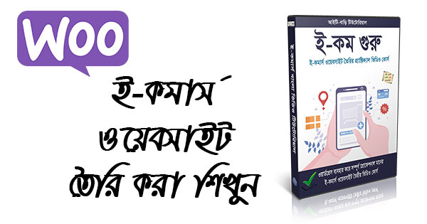 woocommerce bangla video course